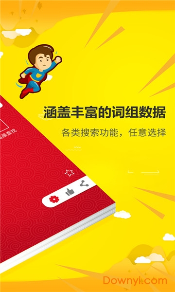 拼音查询宝软件 v1.0.2 安卓版1