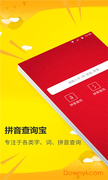 拼音查询宝软件 v1.0.2 安卓版2
