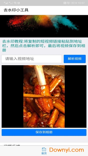 去水印小工具app v9.2.5 安卓版1