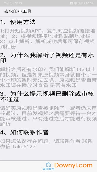 去水印小工具app v9.2.5 安卓版2