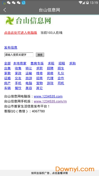 台山信息网手机版 v1.0.0 安卓版1