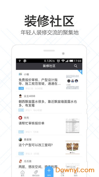 3空间找装修app v5.0.10 安卓版1