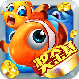 百乐捕鱼赢话费版本