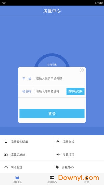 沃流量管家手机版 v3.0.2 安卓版2