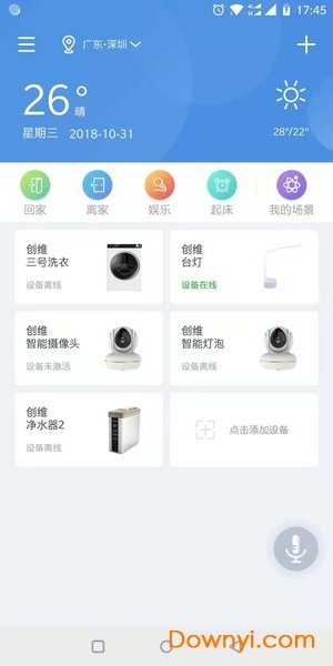 创维唯家手机版 v3.10.0 安卓版1