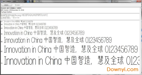 造字工房禅影体简 0