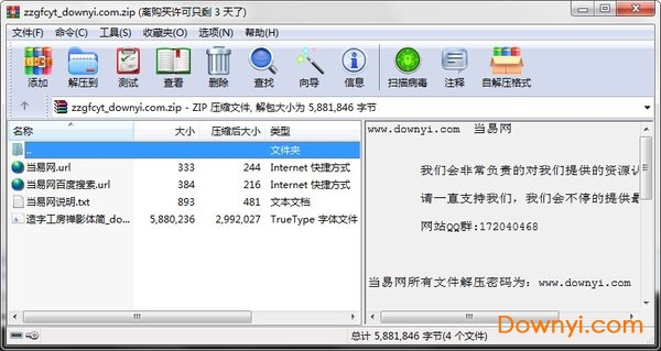 造字工房禅影体简 1
