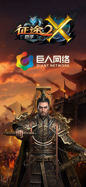 征途2助手软件 v1.0.32 安卓版 1