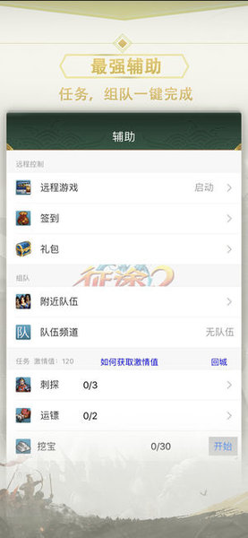 征途2助手软件 征途2助手app下载