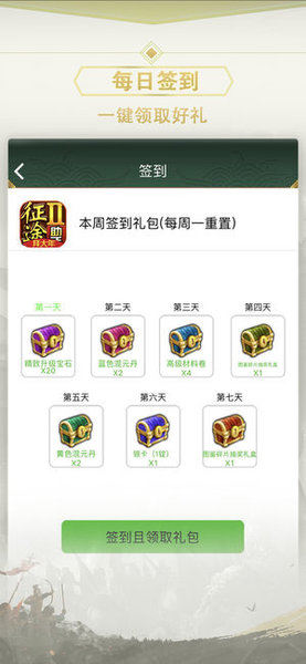 征途2助手软件 v1.0.32 安卓版 3