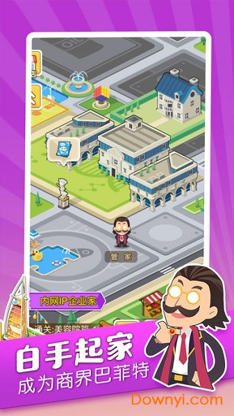 我才是首富内购修改版