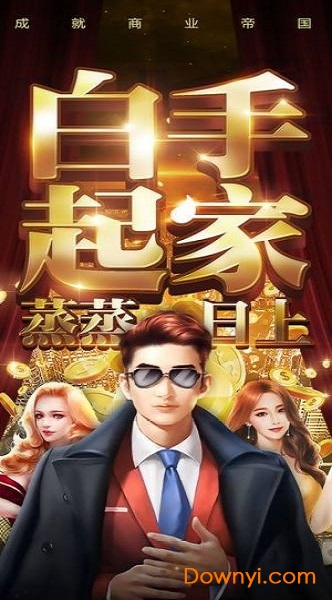 华尔街大亨游戏 v1.0.1 安卓版2