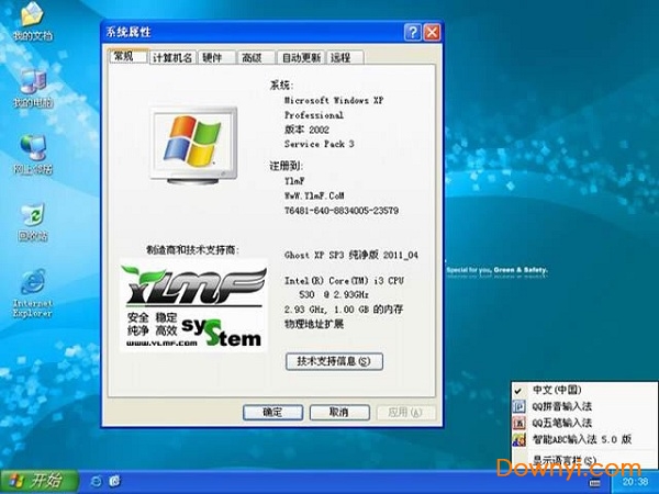 雨林木风 ghost xp sp3