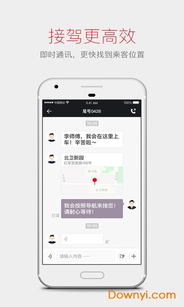 首约司机app最新版 v5.8.6 安卓官方版1