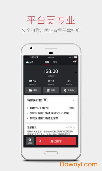 首约司机app 首约司机司机端