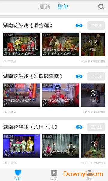 花鼓戏视频点播 v5.3.1 安卓版2