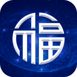 福源算卦手机版