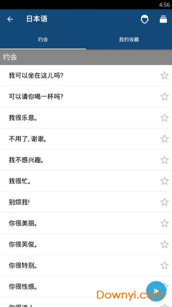 免费网上学日语 v13.0.2 安卓版2