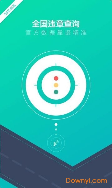 车主一点通app v5.5.4 安卓最新版0