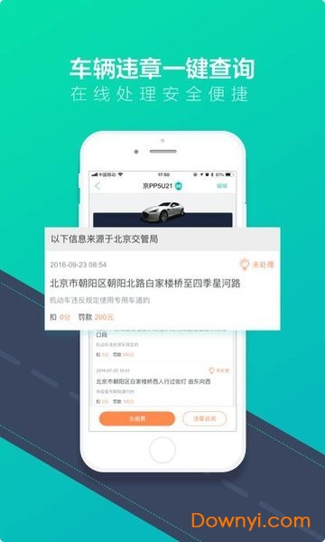 车主一点通app