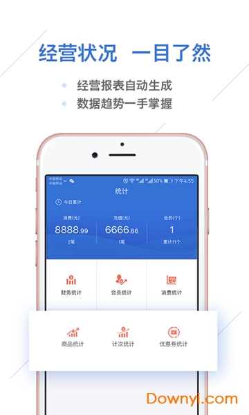 一卡易会员卡管理系统 v4.5.1 安卓最新版0
