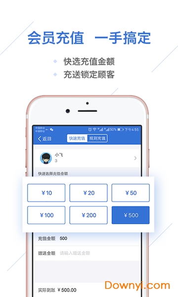 一卡易会员卡管理系统 v4.5.1 安卓最新版1