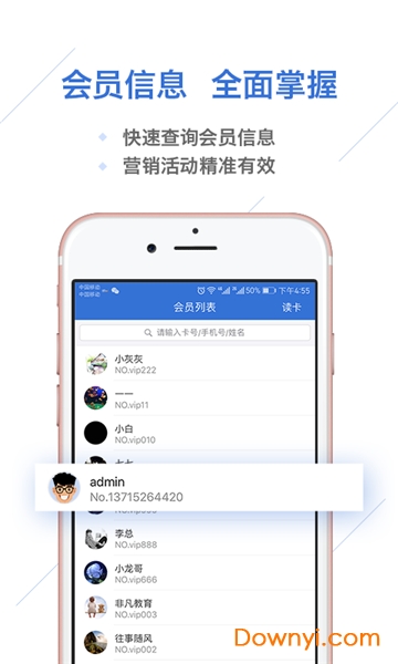一卡易会员卡管理系统 v4.5.1 安卓最新版2