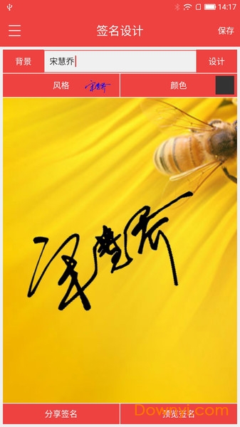 个性艺术签名软件 个性艺术签名免费版