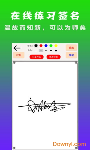 明星艺术签名设计软件免费版 v5.3 安卓版1