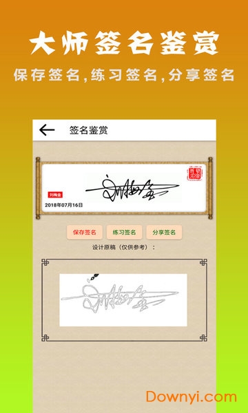 明星艺术签名设计软件免费版 v5.3 安卓版2