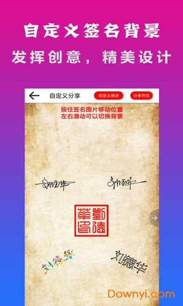 明星艺术签名设计软件免费版 v5.3 安卓版3