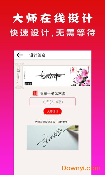 明星艺术签名设计app下载 明星艺术签名设计免费版