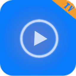 超清电视直播软件