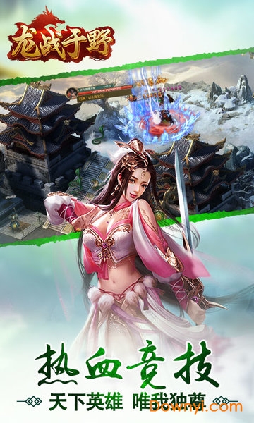 龙战于野满v版 v1.13.0 安卓版0