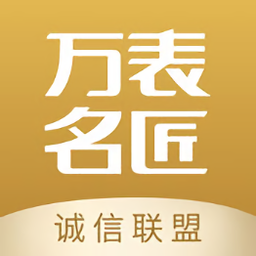 万表名匠app下载