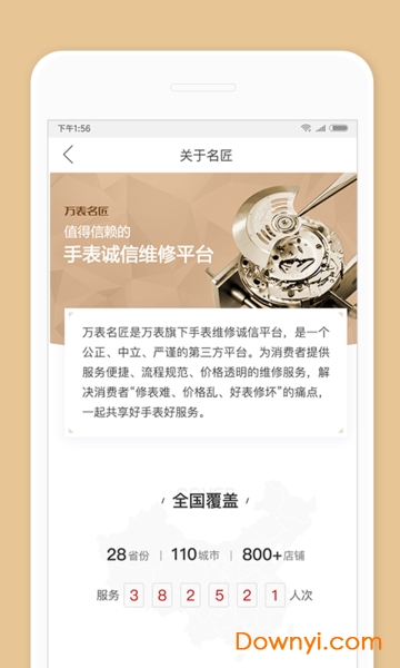 万表名匠app