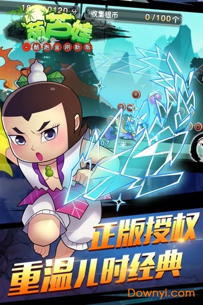 葫芦娃酷跑金刚手机版 v1.1.0 安卓版0