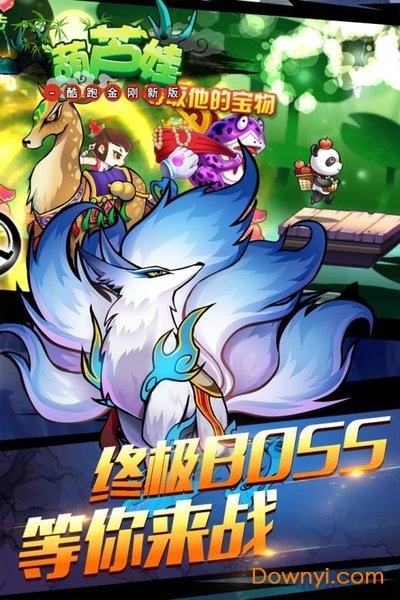 葫芦娃酷跑金刚手机版 v1.1.0 安卓版1