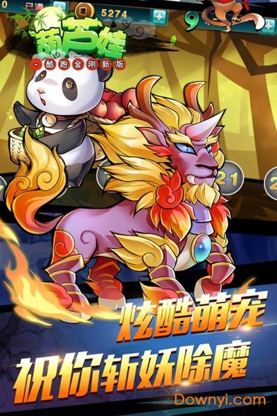 葫芦娃酷跑金刚手机版 v1.1.0 安卓版2