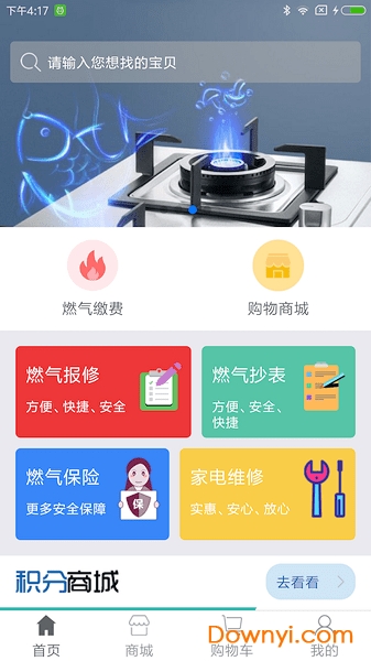 天康燃气手机版