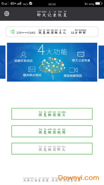 微信聊天记录恢复修改版