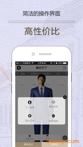 裁衣天下手机版 v2.0.6 安卓版 1