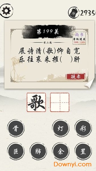 我爱猜诗词手游