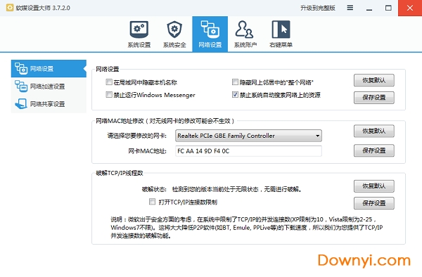 软媒魔方设置大师(winmaster) v3.7.2.0 绿色最新版1
