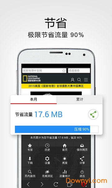 欧朋浏览器经典版