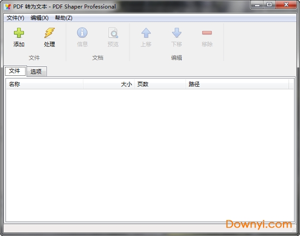 pdf shaper professional 修改版 v8.8 中文专业版 0