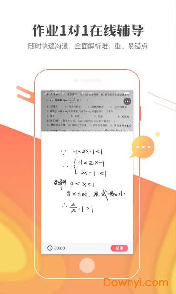 作业101软件 v1.0.0 安卓版3