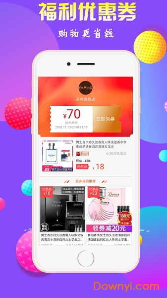 抖券安卓版 抖券客户端