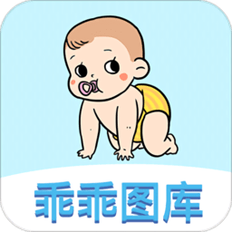 乖乖图库app