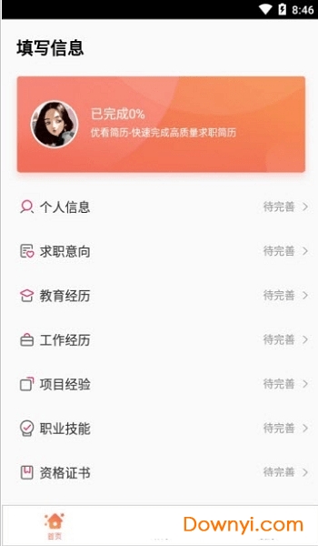 优看简历手机版 v1.0 安卓版0